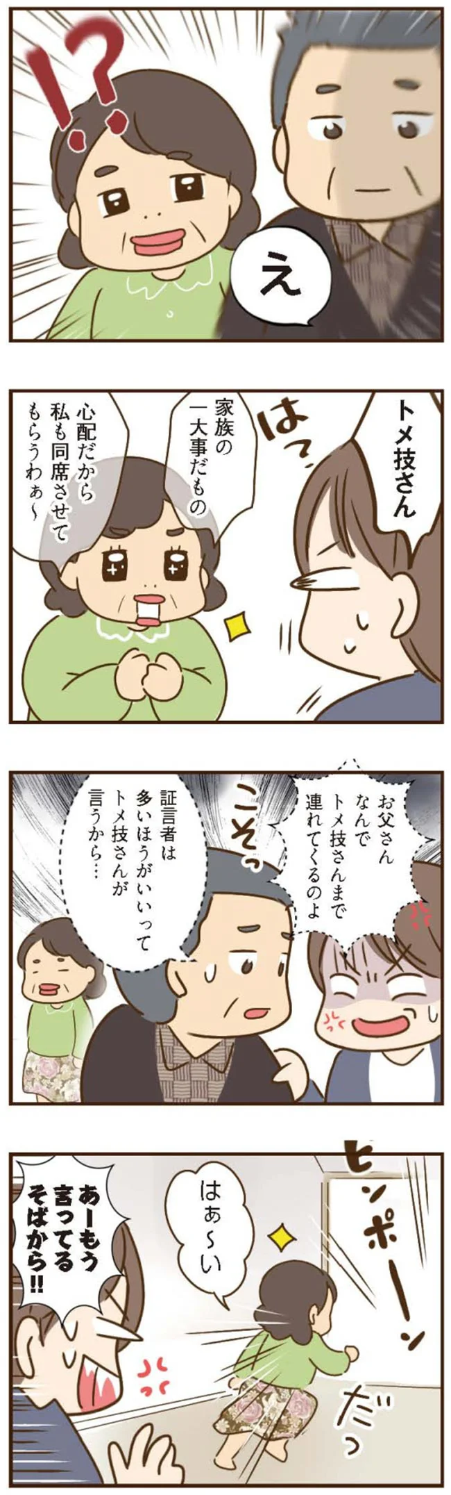 『家族を乗っ取る義姉と戦った話』 15676575.webp