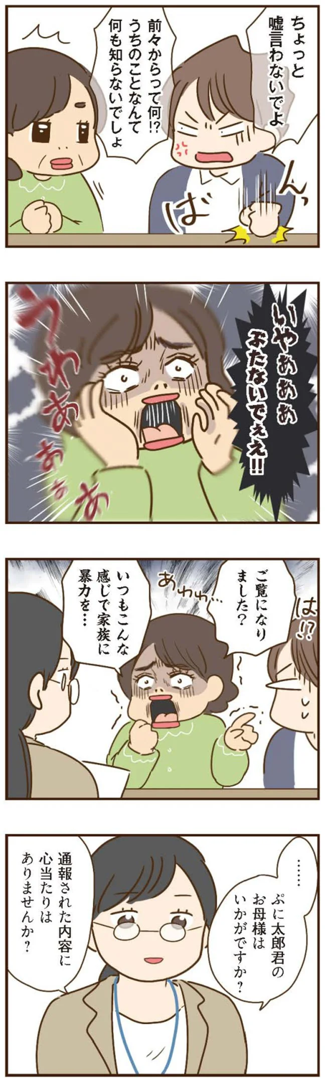 『家族を乗っ取る義姉と戦った話』 15676579.webp