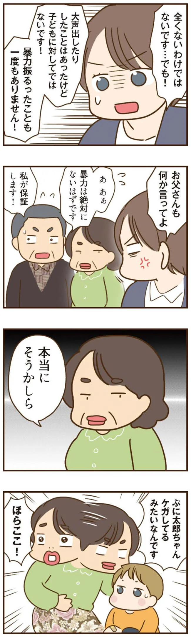 『家族を乗っ取る義姉と戦った話』 15676580.webp