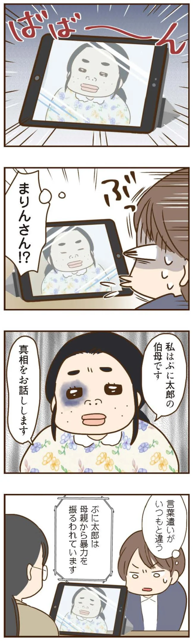 『家族を乗っ取る義姉と戦った話』 15676592.webp