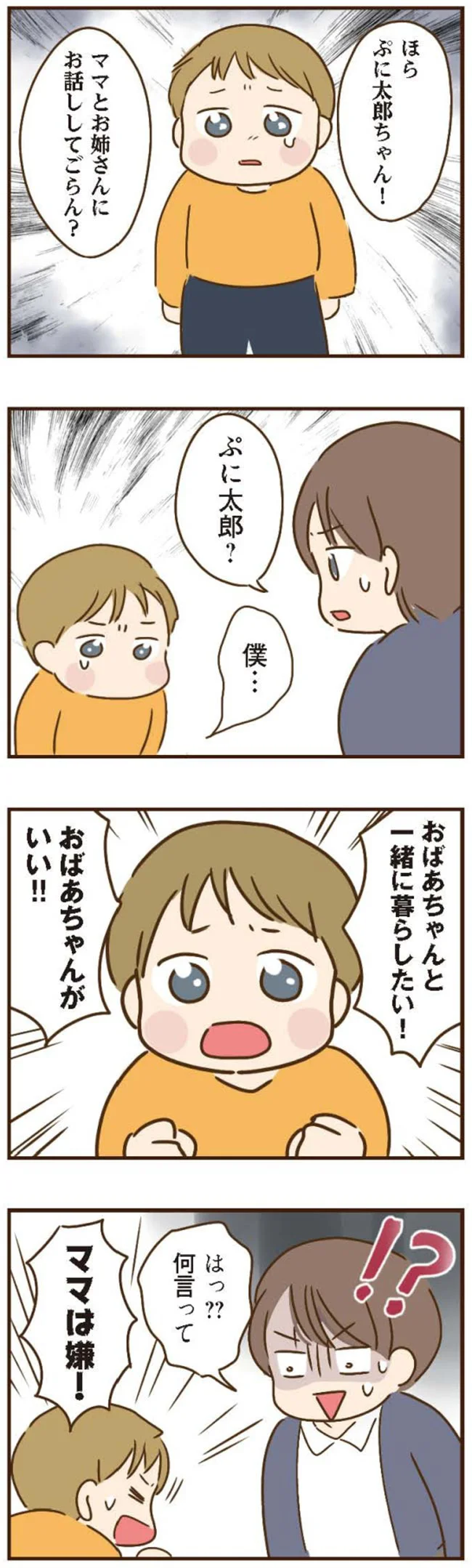 『家族を乗っ取る義姉と戦った話』 15676604.webp