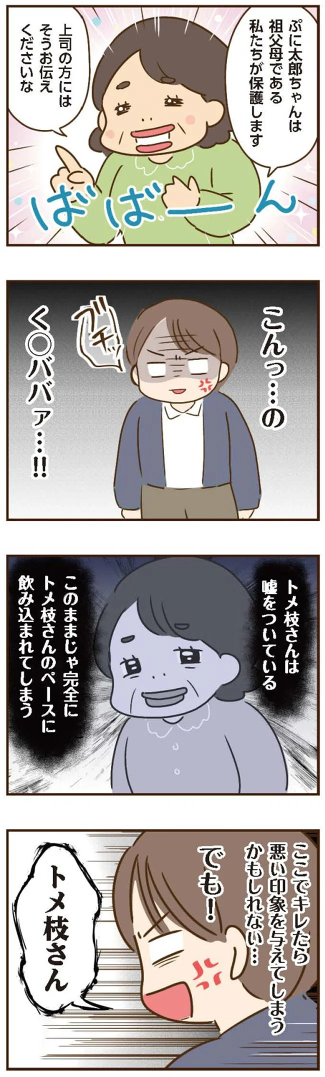 『家族を乗っ取る義姉と戦った話』 15676606.webp