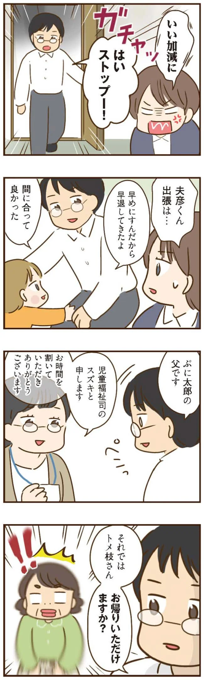 『家族を乗っ取る義姉と戦った話』 15676607.webp