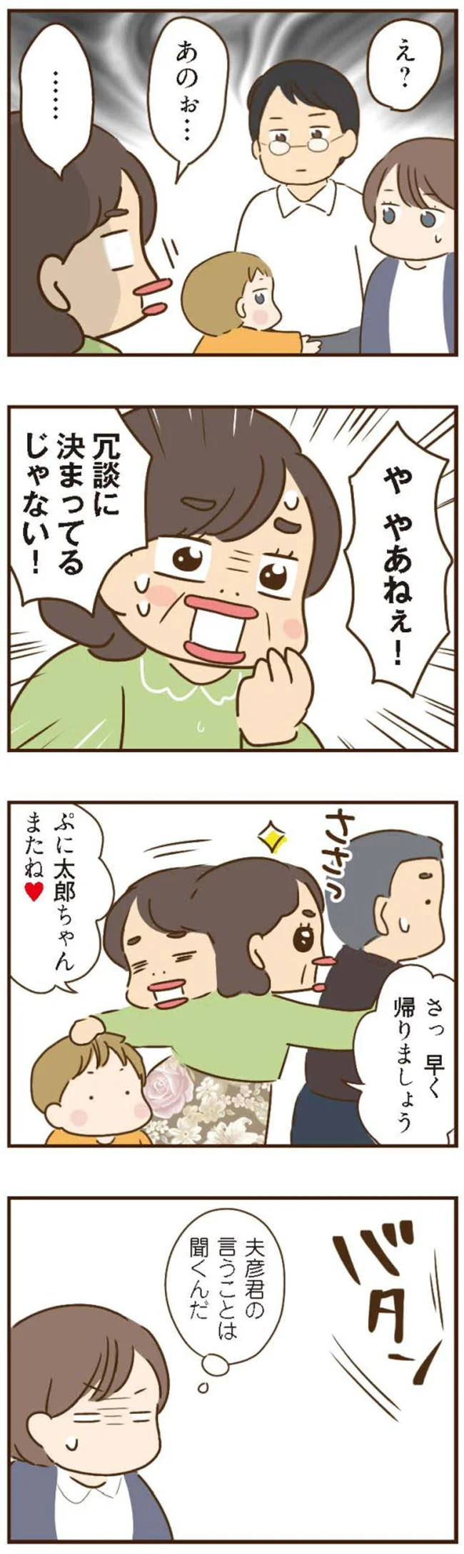 『家族を乗っ取る義姉と戦った話』 15676610.webp