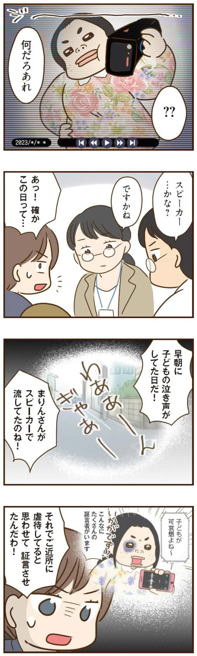 『家族を乗っ取る義姉と戦った話』 15676617.webp