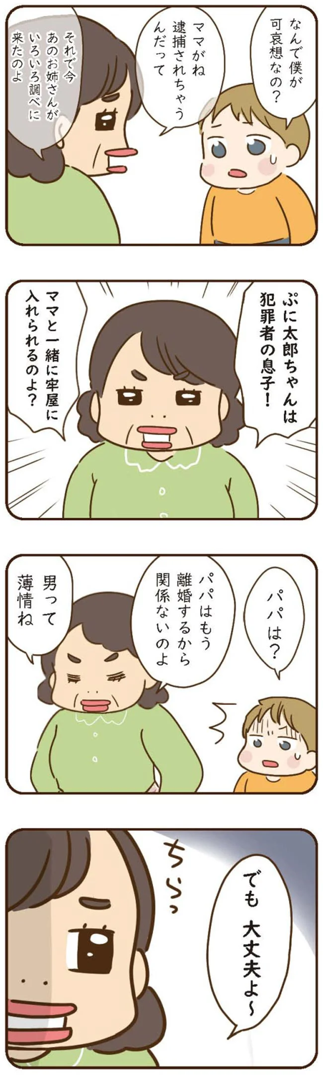 『家族を乗っ取る義姉と戦った話』 15676626.webp