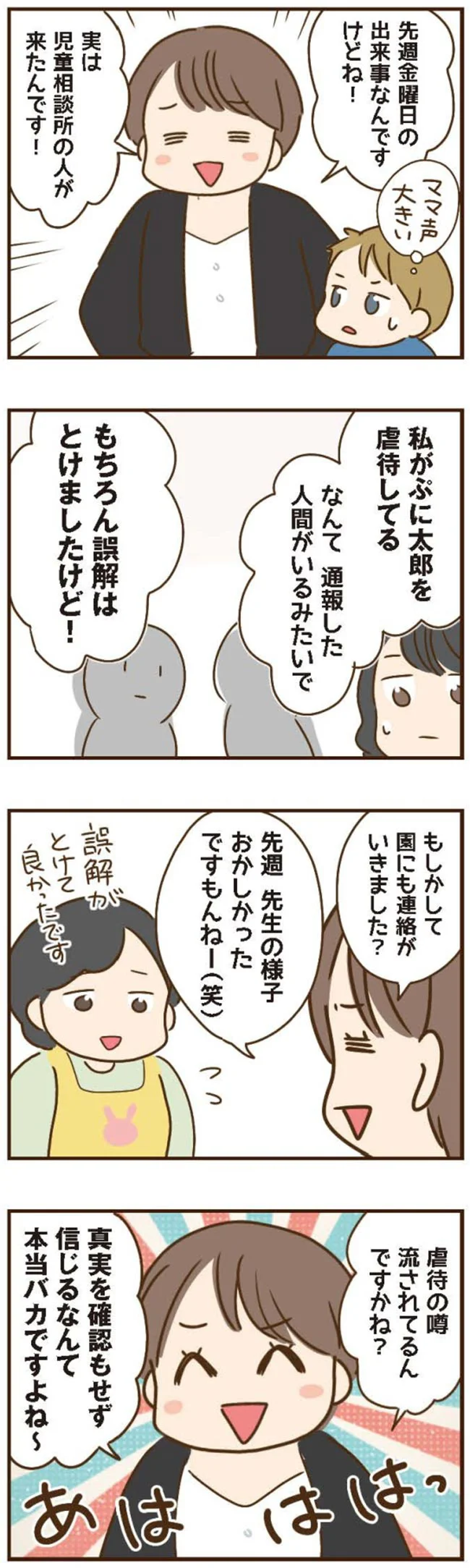 『家族を乗っ取る義姉と戦った話』 15676678.webp