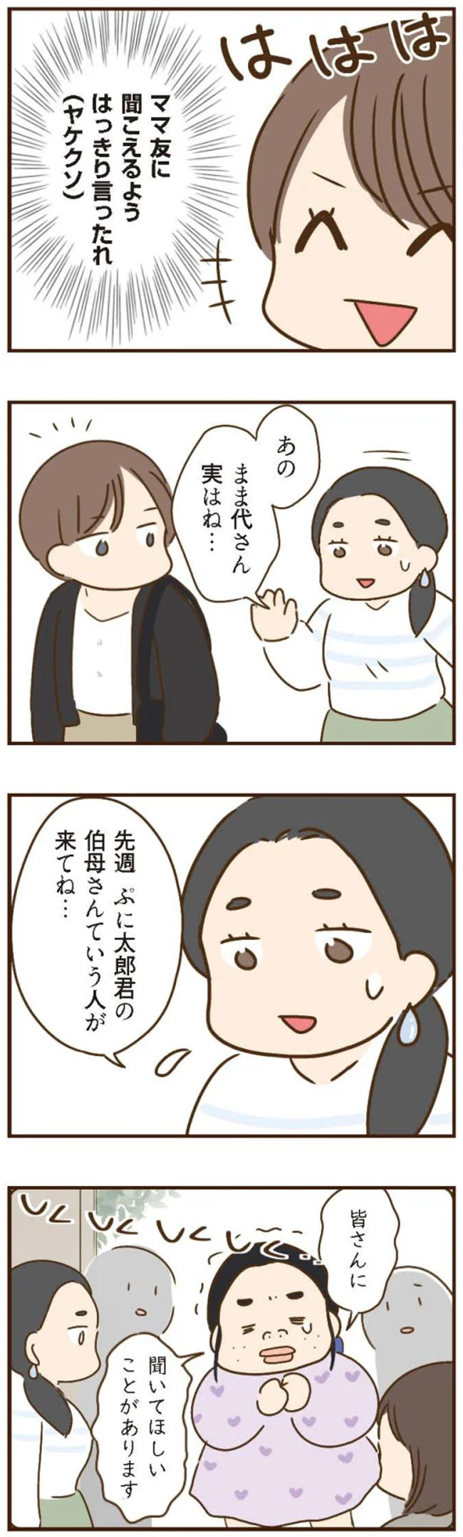 『家族を乗っ取る義姉と戦った話』 15676679.webp