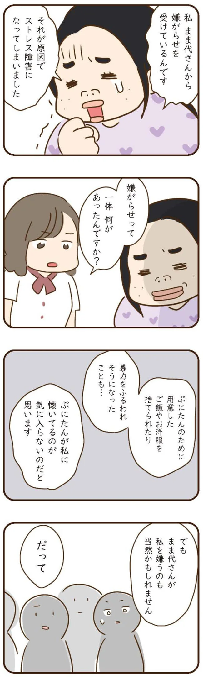 『家族を乗っ取る義姉と戦った話』 15676680.webp