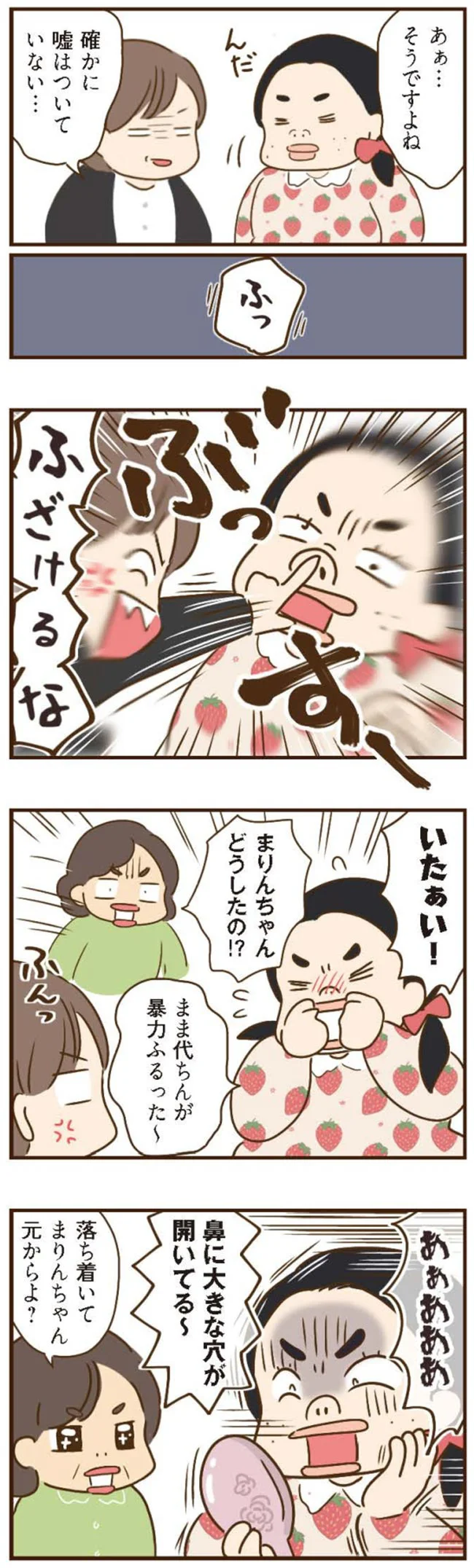 『家族を乗っ取る義姉と戦った話』 15676688.webp