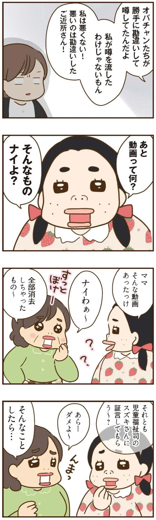 『家族を乗っ取る義姉と戦った話』 15676690.webp