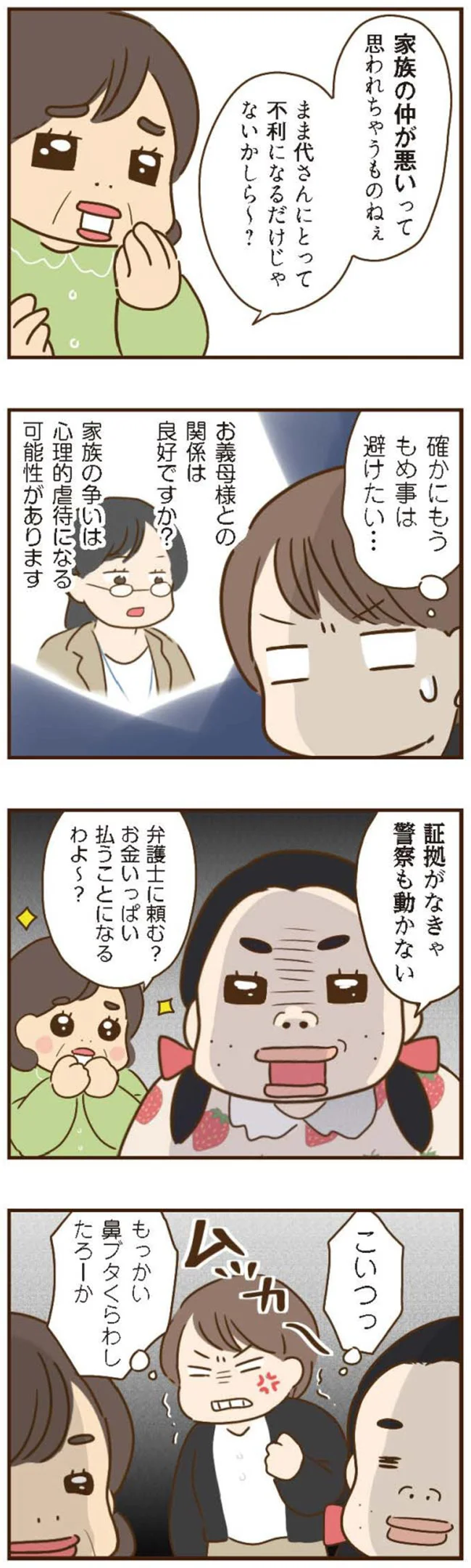 『家族を乗っ取る義姉と戦った話』 15676691.webp