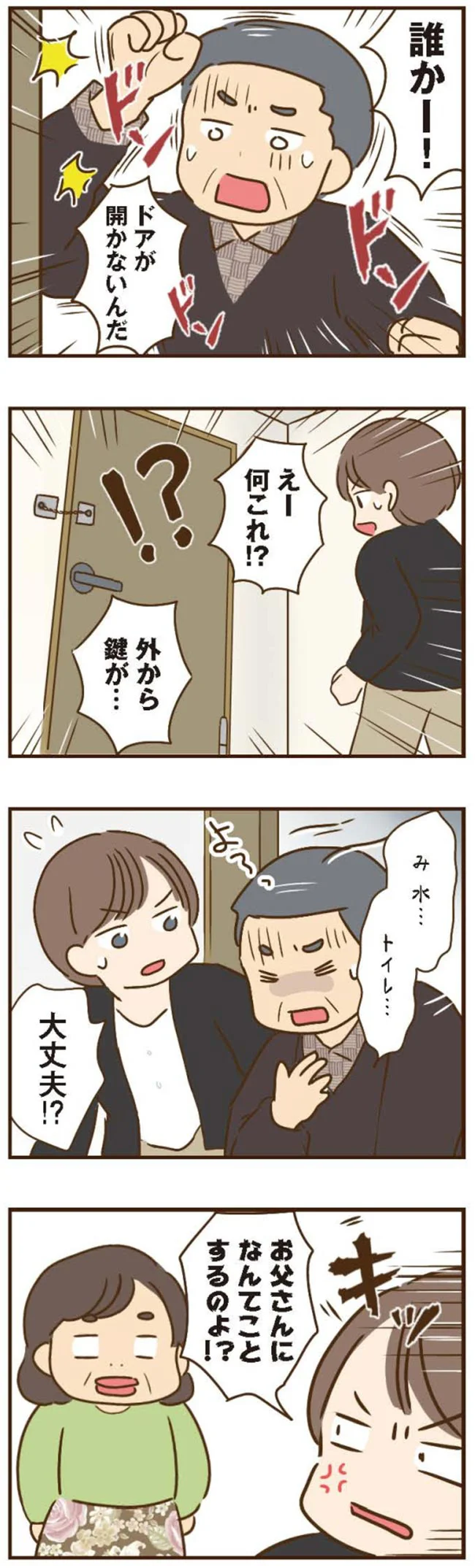 『家族を乗っ取る義姉と戦った話』 15676698.webp