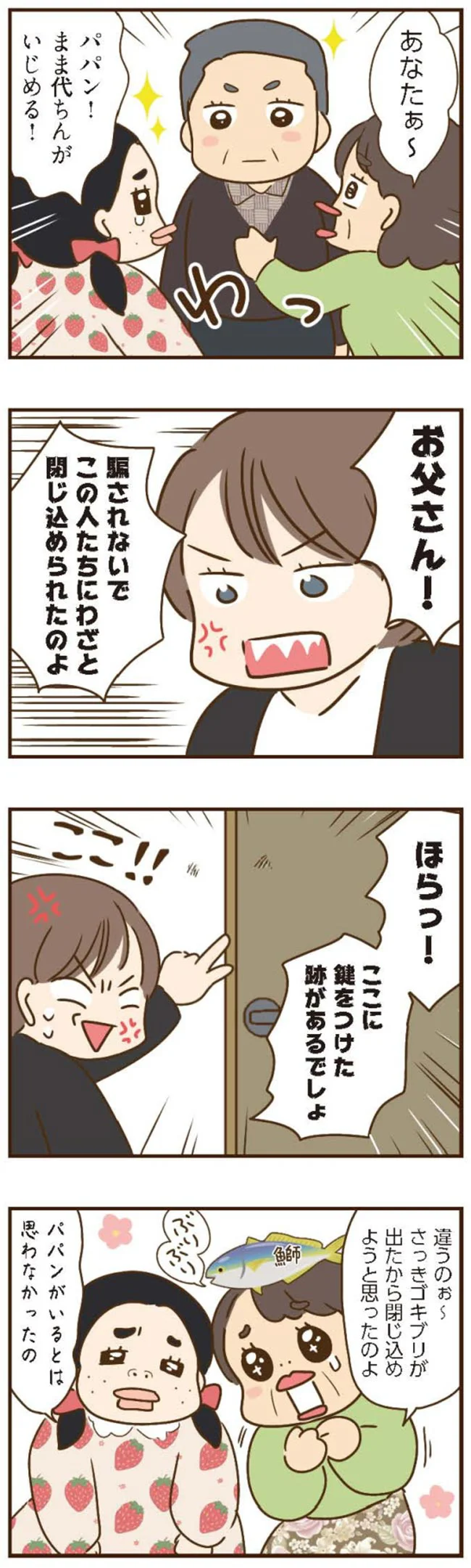 『家族を乗っ取る義姉と戦った話』 15676700.webp