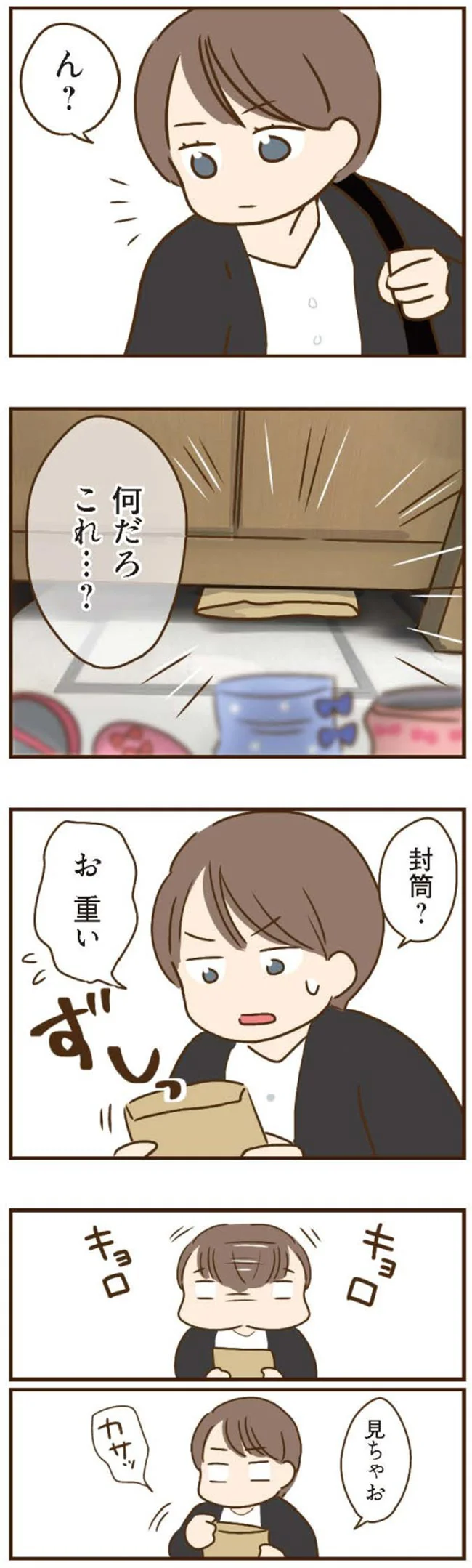 『家族を乗っ取る義姉と戦った話』 15676702.webp