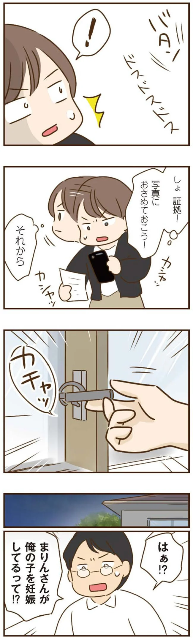 『家族を乗っ取る義姉と戦った話』 15676714.webp