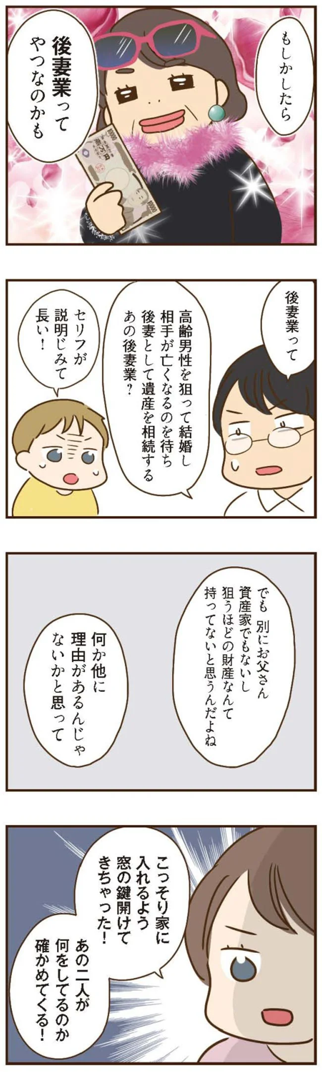 『家族を乗っ取る義姉と戦った話』 15676716.webp