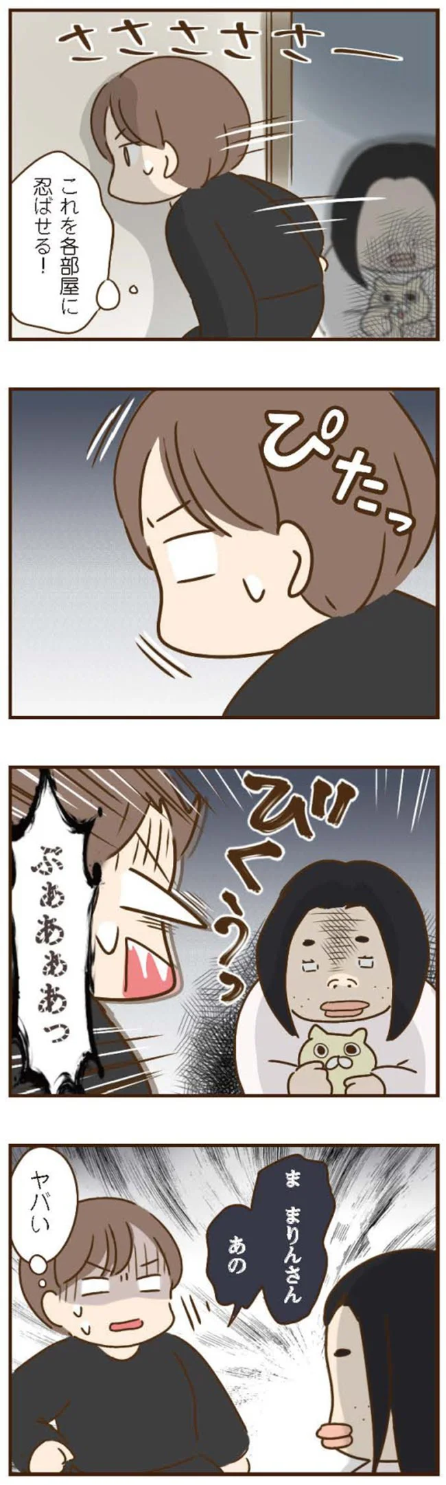 『家族を乗っ取る義姉と戦った話』 15676724.webp