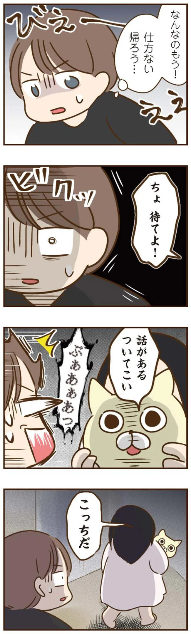 『家族を乗っ取る義姉と戦った話』 15676726.webp