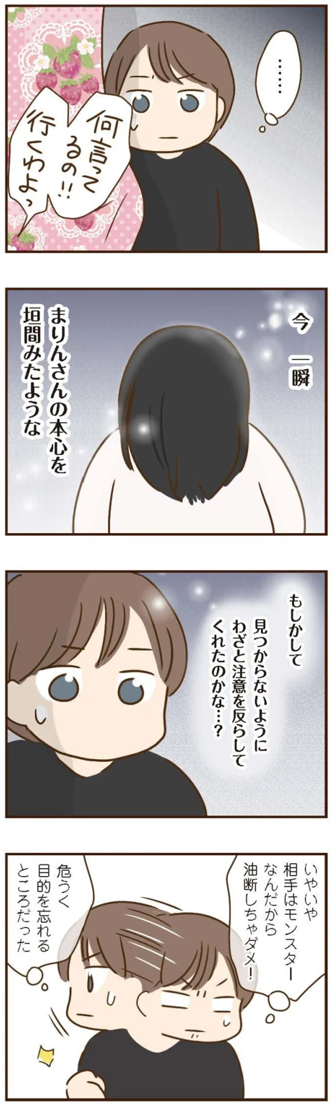 『家族を乗っ取る義姉と戦った話』 15676738.webp