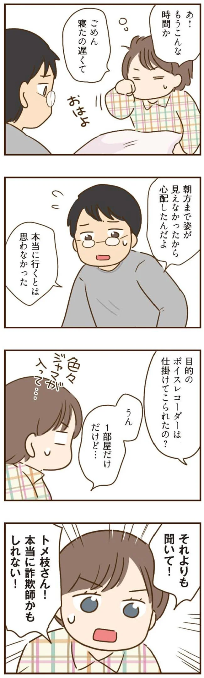 『家族を乗っ取る義姉と戦った話』 15676748.webp