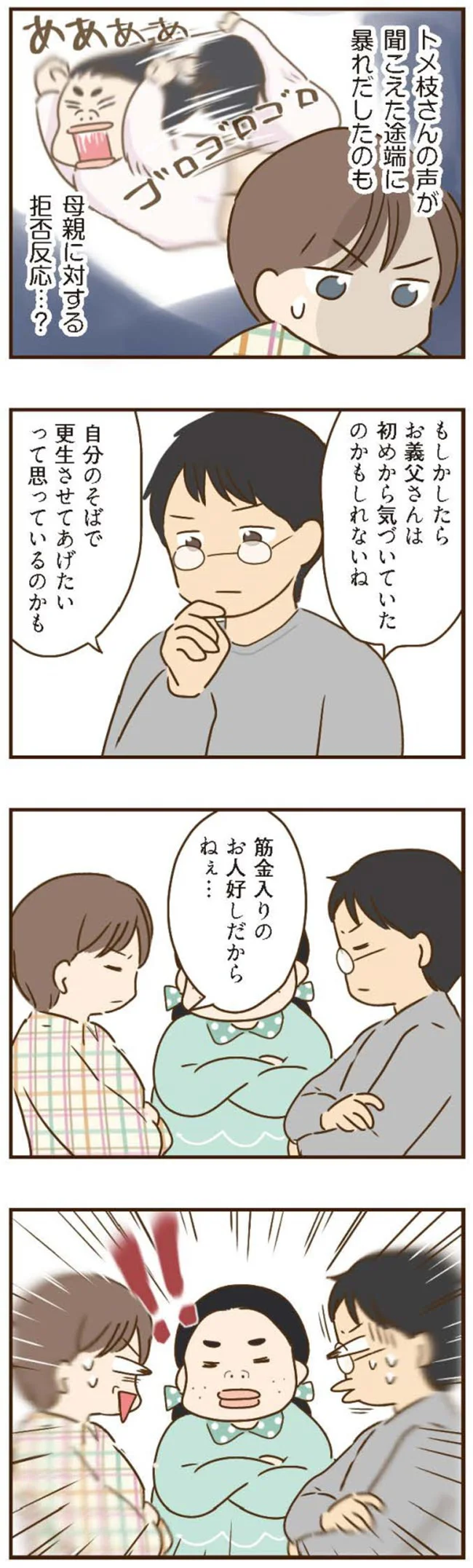 『家族を乗っ取る義姉と戦った話』 15676751.webp