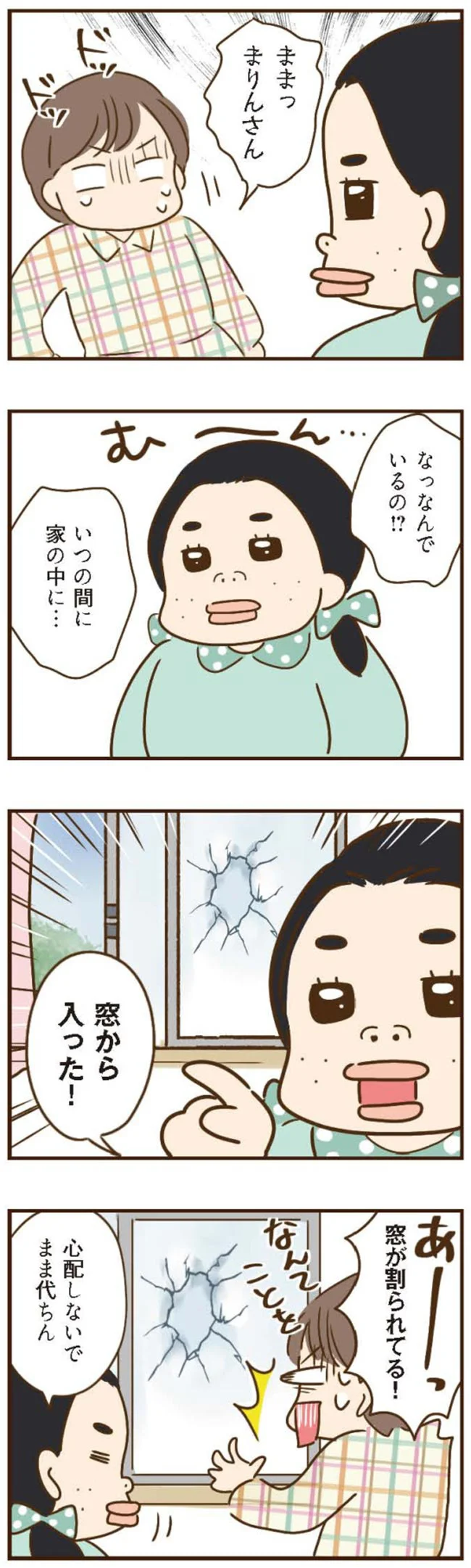 『家族を乗っ取る義姉と戦った話』 15676752.webp