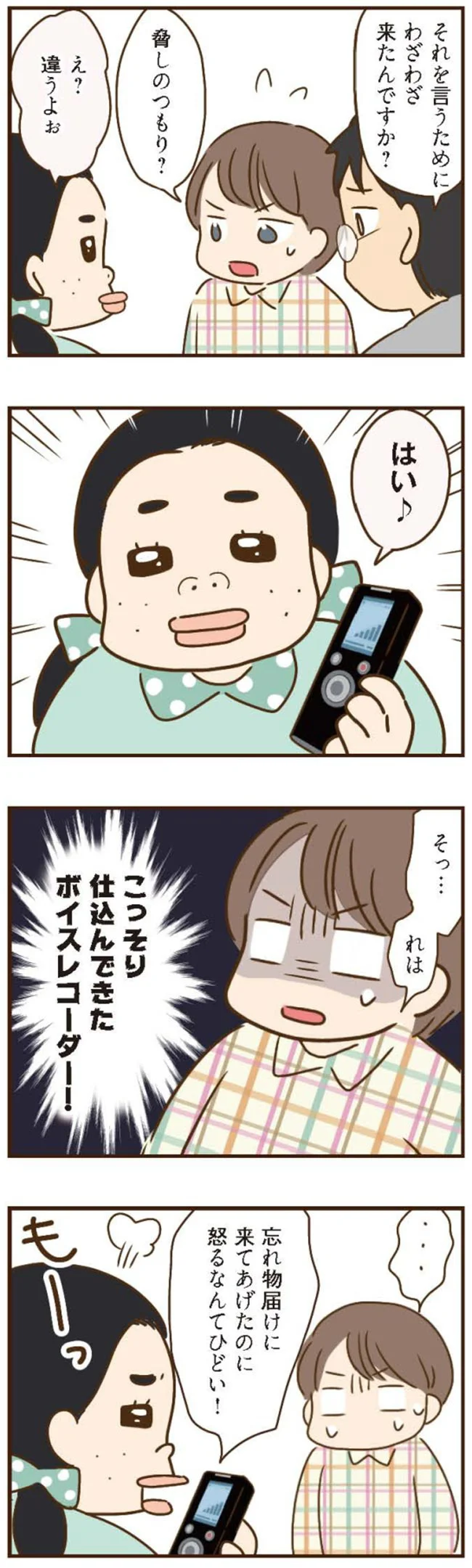 『家族を乗っ取る義姉と戦った話』 15676754.webp