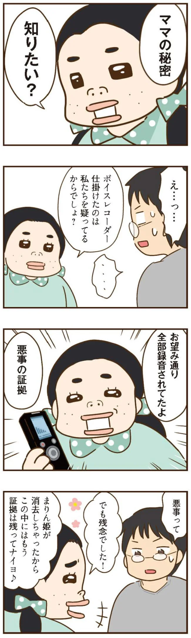 『家族を乗っ取る義姉と戦った話』 15676763.webp