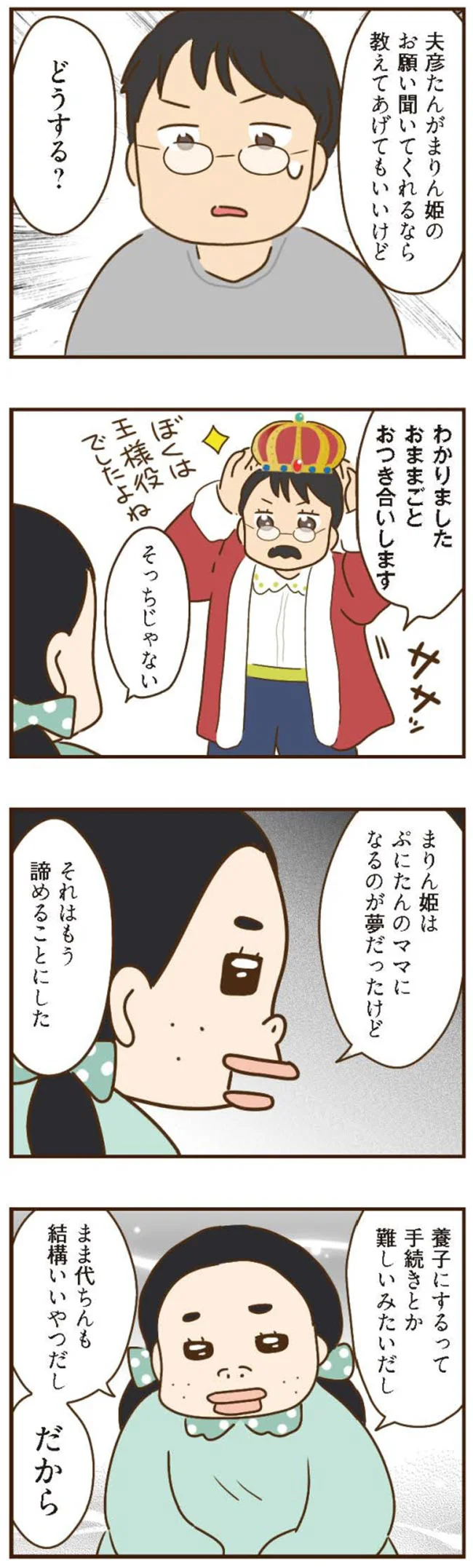 『家族を乗っ取る義姉と戦った話』 15676764.webp