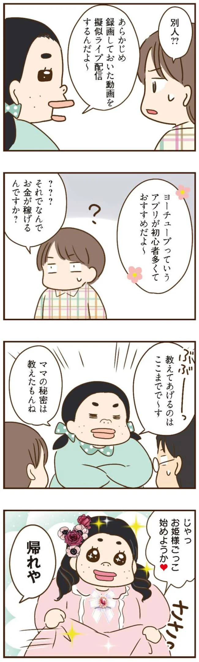 『家族を乗っ取る義姉と戦った話』 15676775.webp