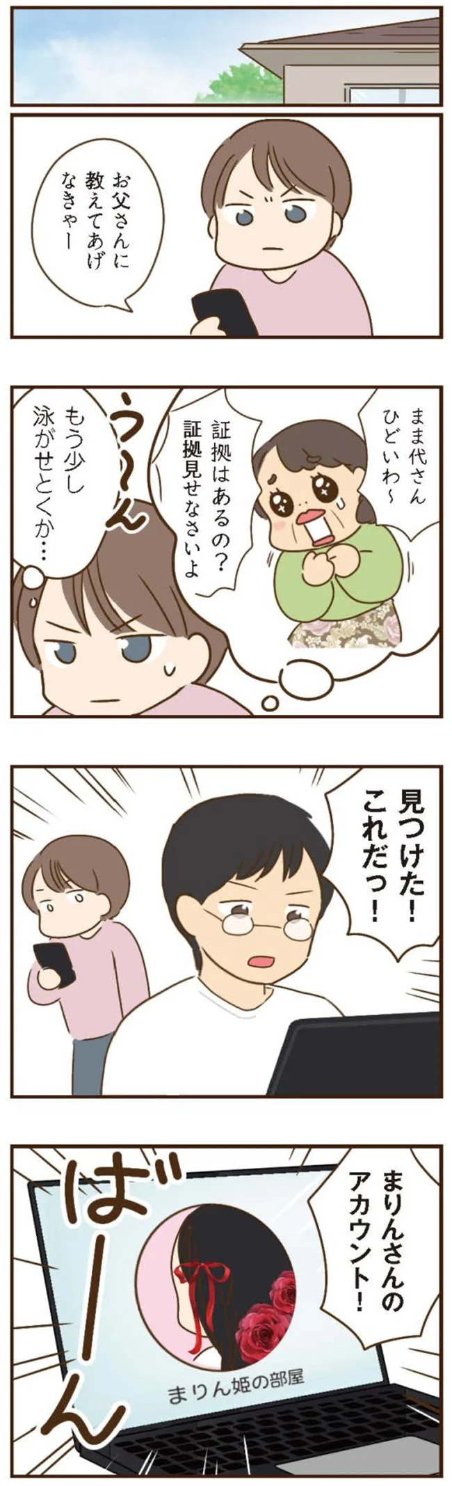 『家族を乗っ取る義姉と戦った話』 15676789.webp