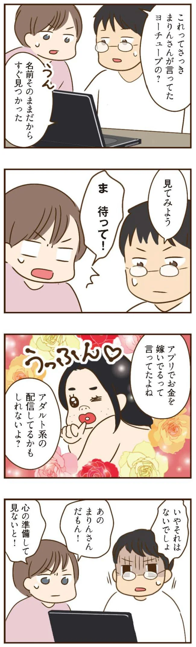 『家族を乗っ取る義姉と戦った話』 15676790.webp