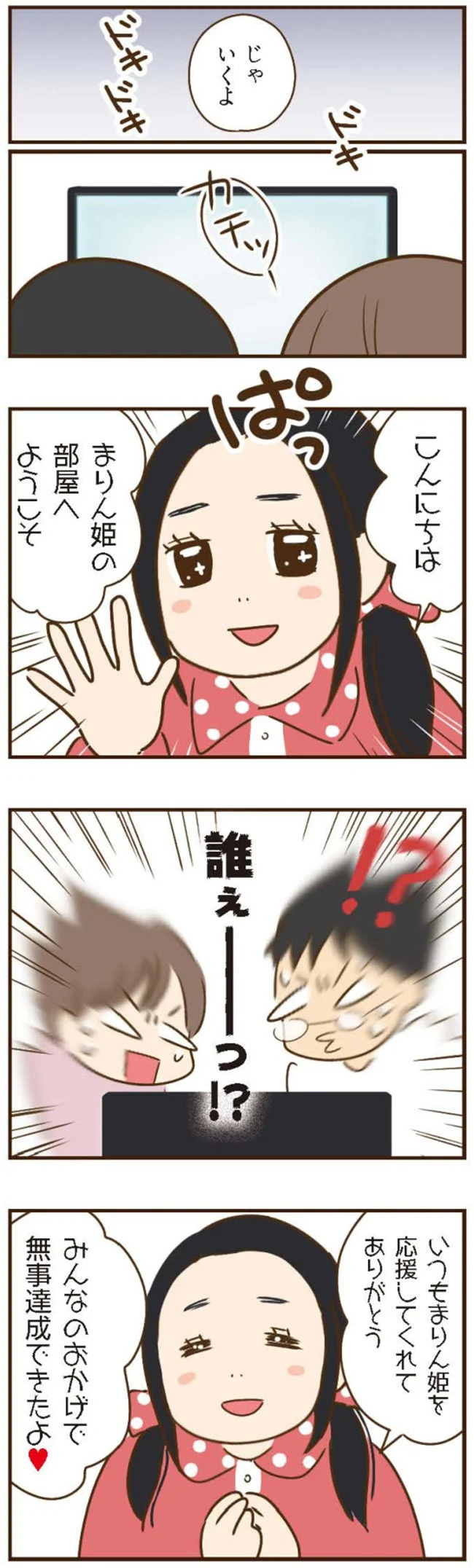 『家族を乗っ取る義姉と戦った話』 15676791.webp