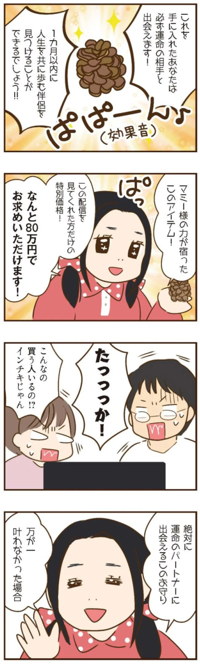 『家族を乗っ取る義姉と戦った話』 15676795.webp