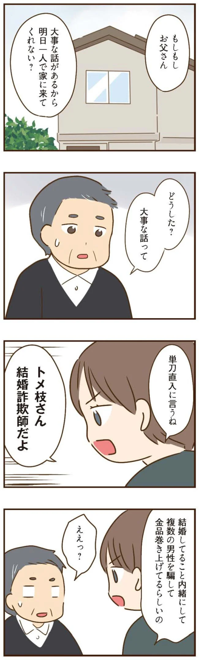 『家族を乗っ取る義姉と戦った話』 15676802.webp