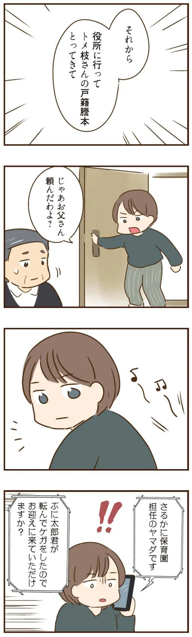 『家族を乗っ取る義姉と戦った話』 15676804.webp