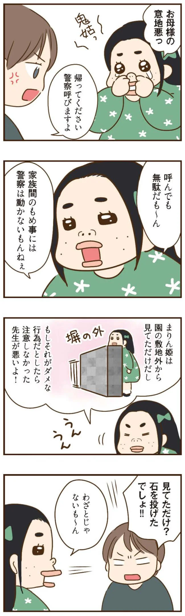 『家族を乗っ取る義姉と戦った話』 15676812.webp