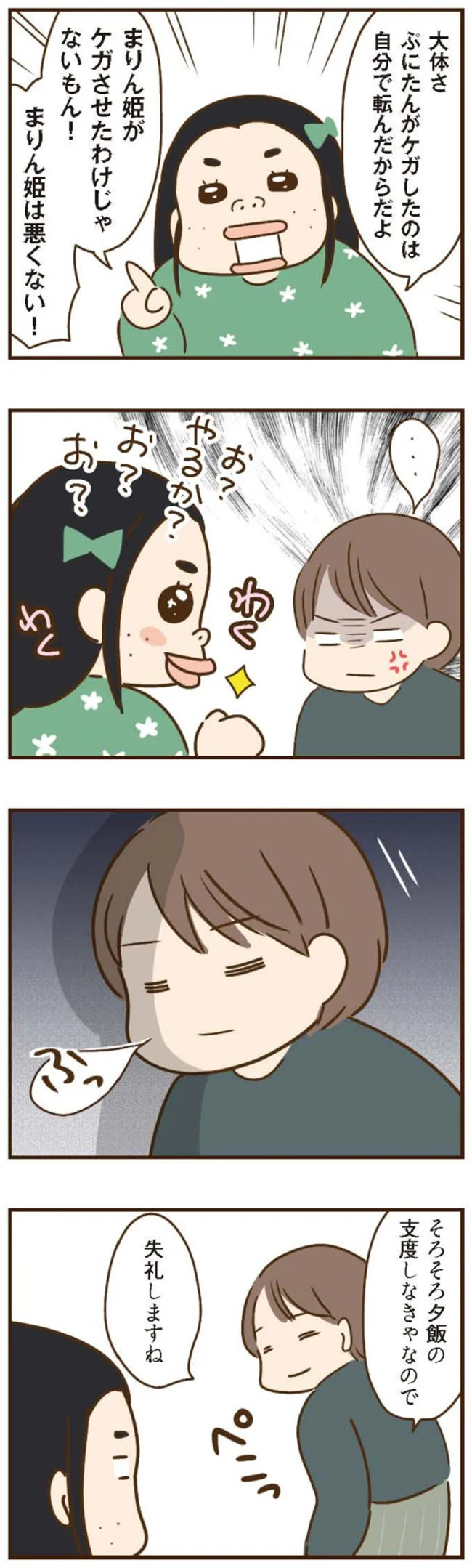 『家族を乗っ取る義姉と戦った話』 15676813.webp