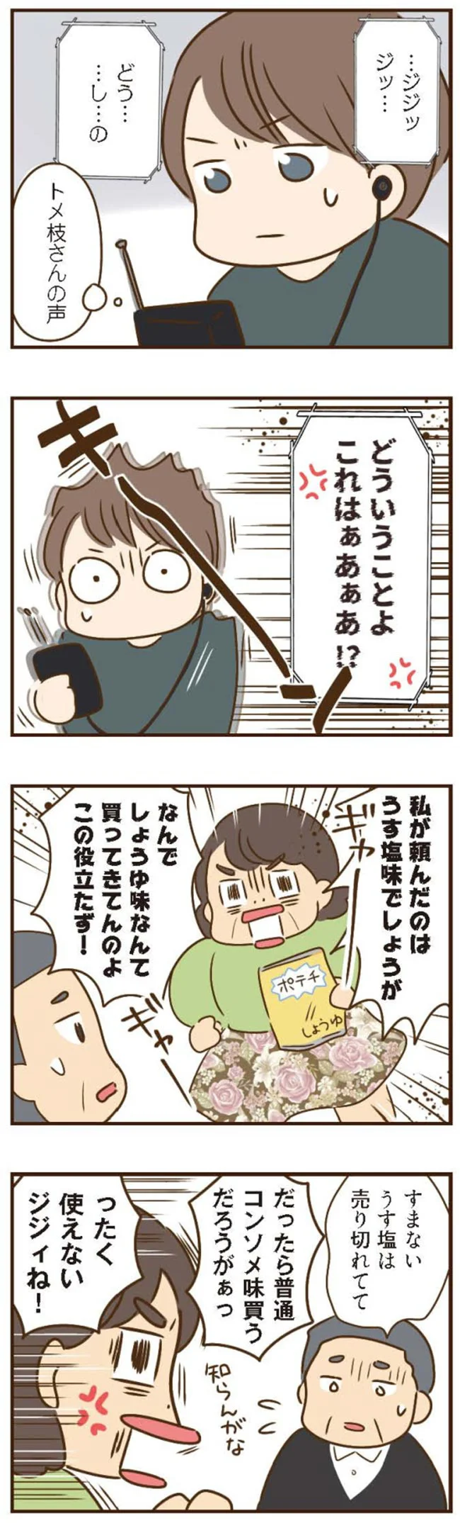 『家族を乗っ取る義姉と戦った話』 15676815.webp