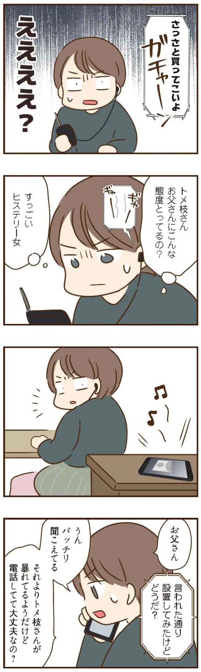 『家族を乗っ取る義姉と戦った話』 15676816.webp