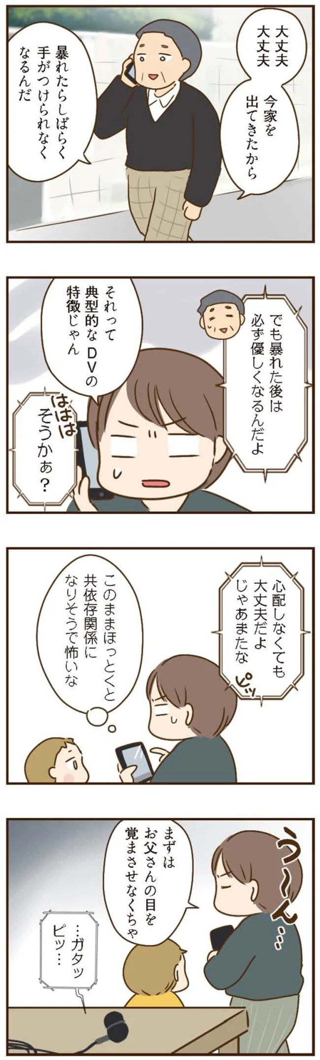 『家族を乗っ取る義姉と戦った話』 15676817.webp