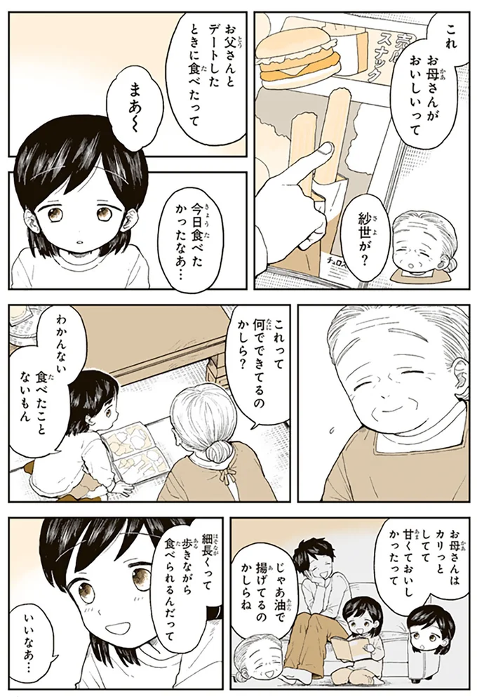 『特別じゃない日』 15679033.webp