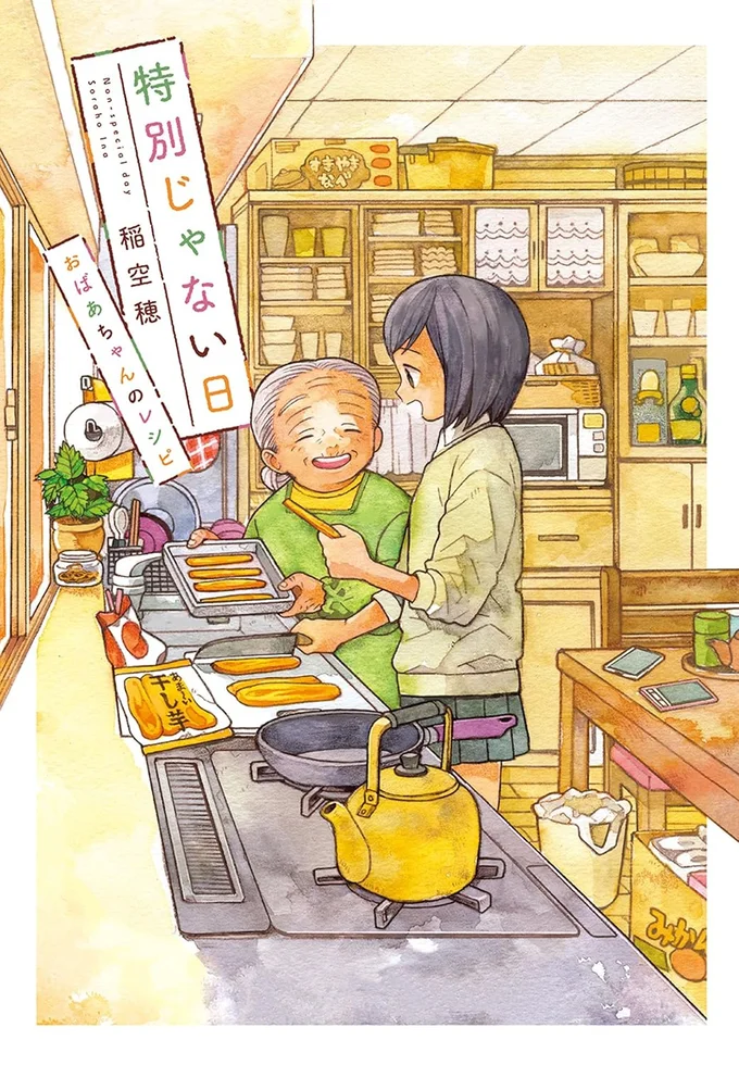 「優しい気持ちになる」とSNSで話題! スマホを覚えたてのおじいちゃん。何を撮影した?/特別じゃない日 15679124.webp