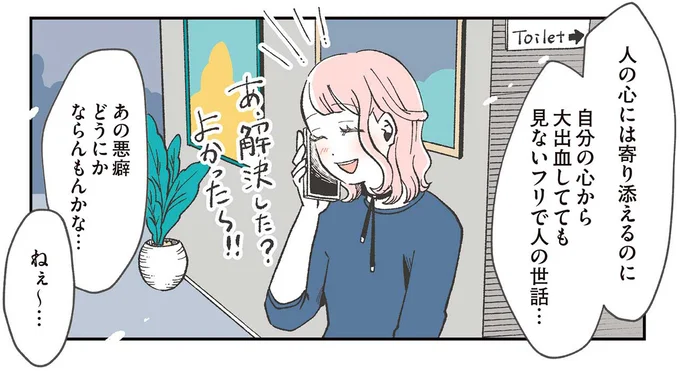 運命と思っていた相手に失恋。仕事を詰め込みお酒に逃げていたある夜...／自分ミュージアムへようこそ
