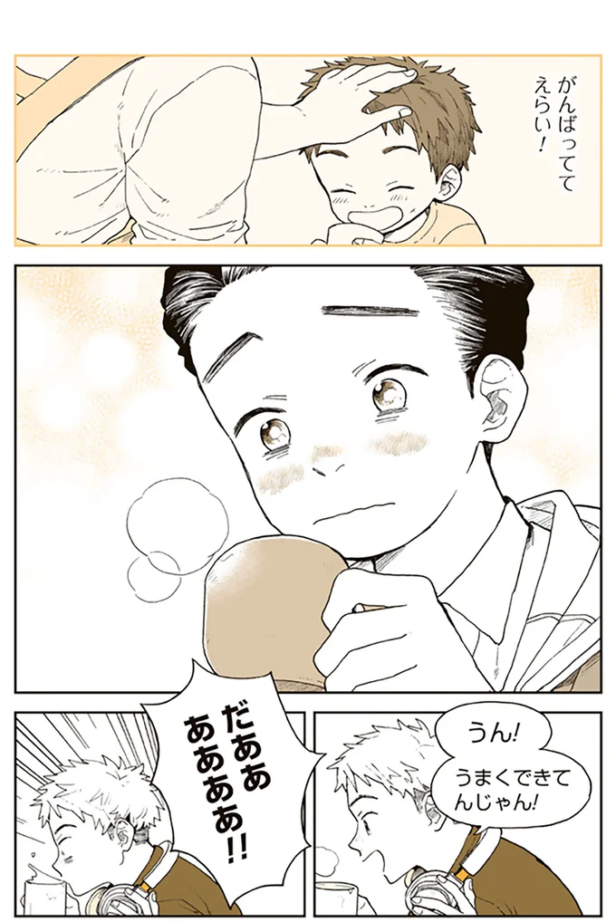 『特別じゃない日』 15679993.webp