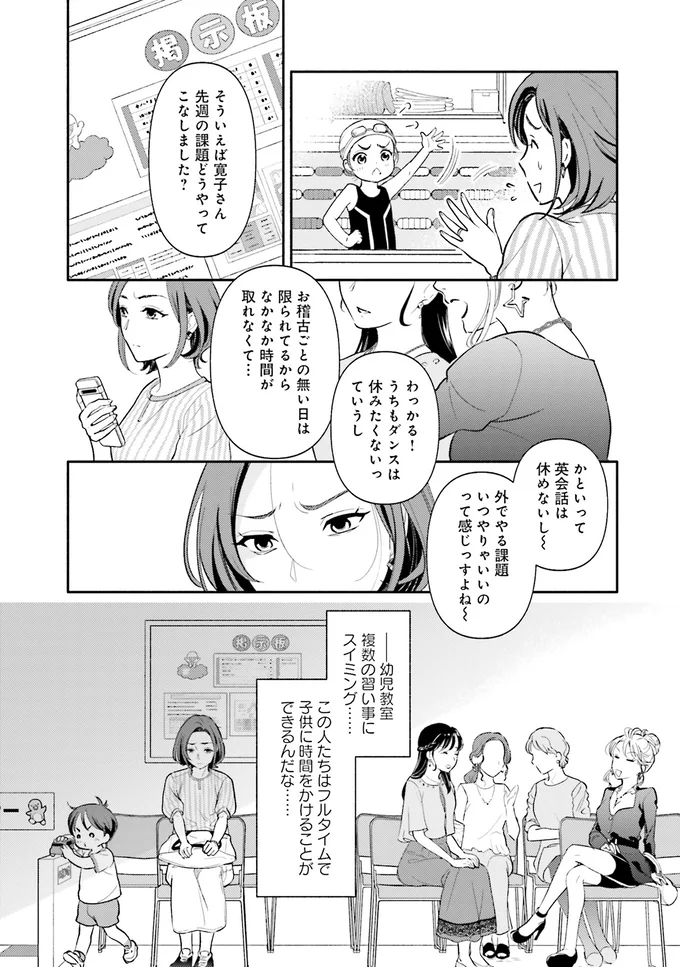 「旦那さんの仕事は？」が最初の質問。お受験ママ友たちの感覚が...／君の背中に見た夢は1 99_2.png