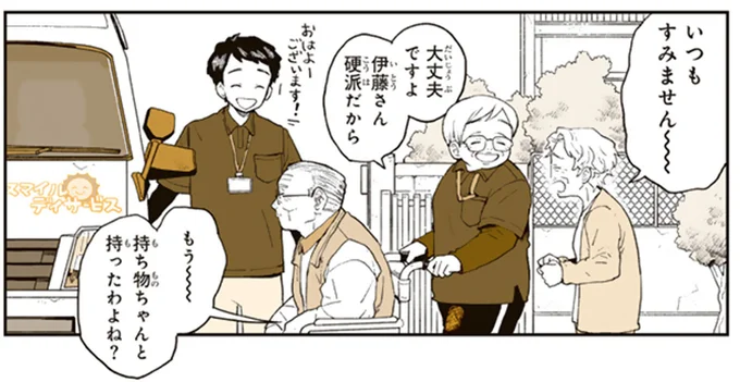 「挨拶しても無視」デイサービスに通う高齢男性。いつもむすっとしている本当の理由は？／特別じゃない日