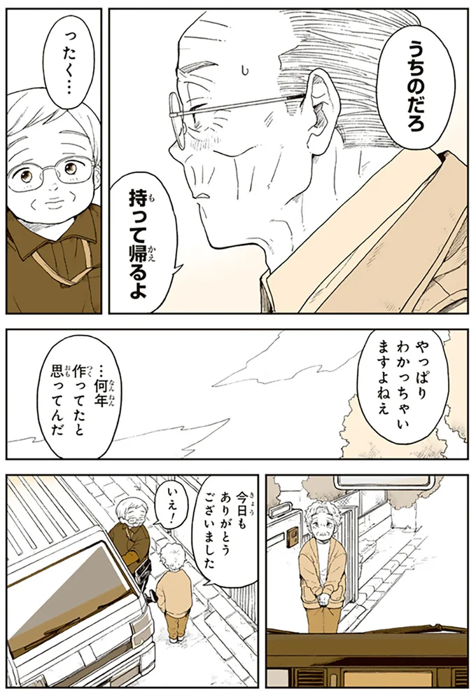 『特別じゃない日』 15680099.webp