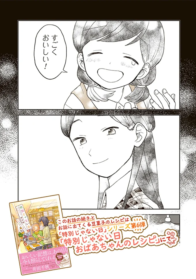 『特別じゃない日』 15680156.webp